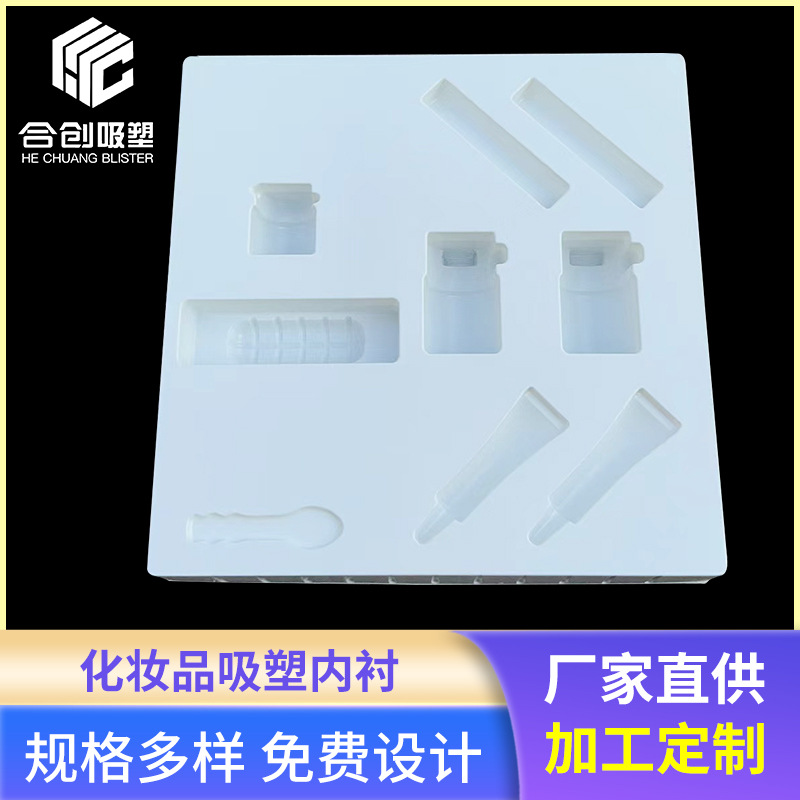 化妆品套盒吸塑托厂家直供玩具电子产品吸塑包装盒化妆品吸塑内托