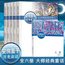 全6册安房直子月光童话系列手绢上的花田风的旱冰鞋红玫瑰旅馆