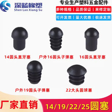 深蓝橡塑新款户外14/19/22/25圆塞桌椅垫胶塞铁管堵头内塞孔堵圆