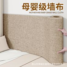 床边墙围布榻榻米专用软包自粘亚麻墙布防水防潮炕床床头加厚墙贴