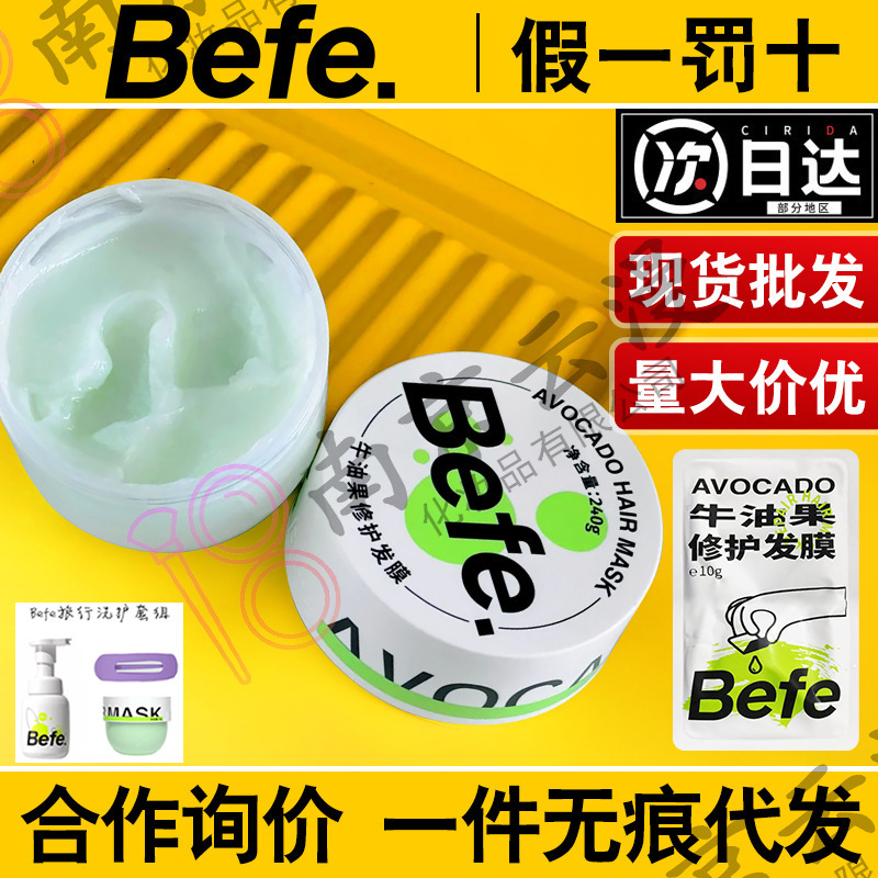 Befe牛油果修護髪膜リンス保湿順滑無蒸改善乾燥毛せっかち栄養修護純正品|undefined