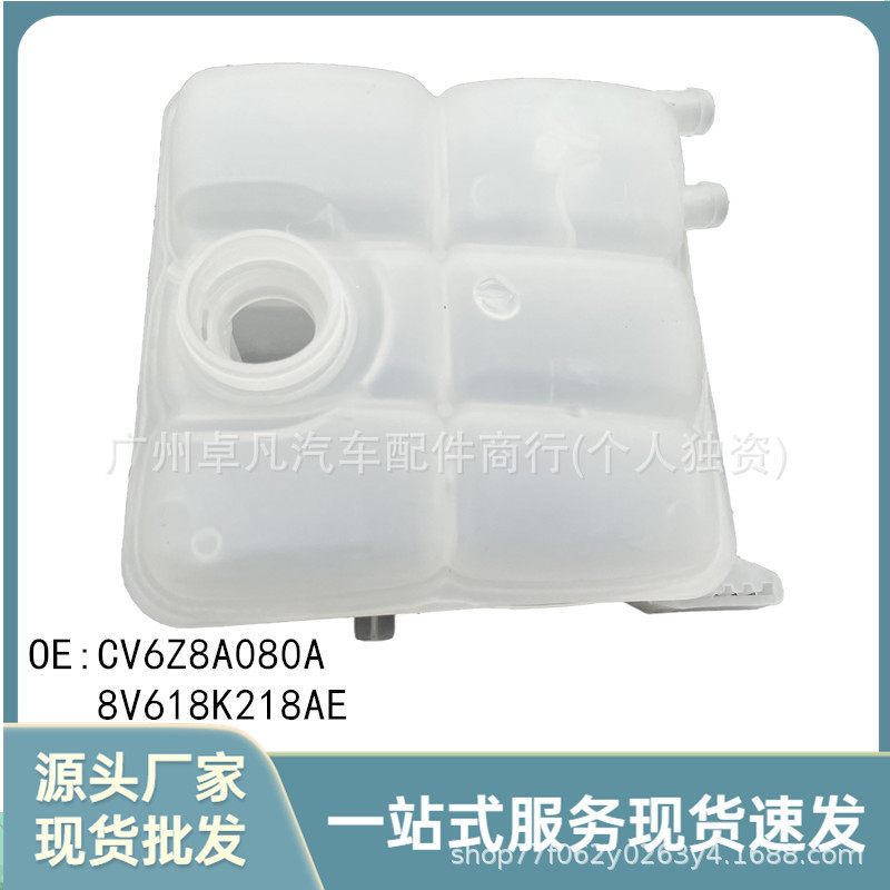 Suitable for Ford Fokker Escape Escape Escape Vice Kettle Expansion Kettle CV6Z8A080A/8V618K218AE