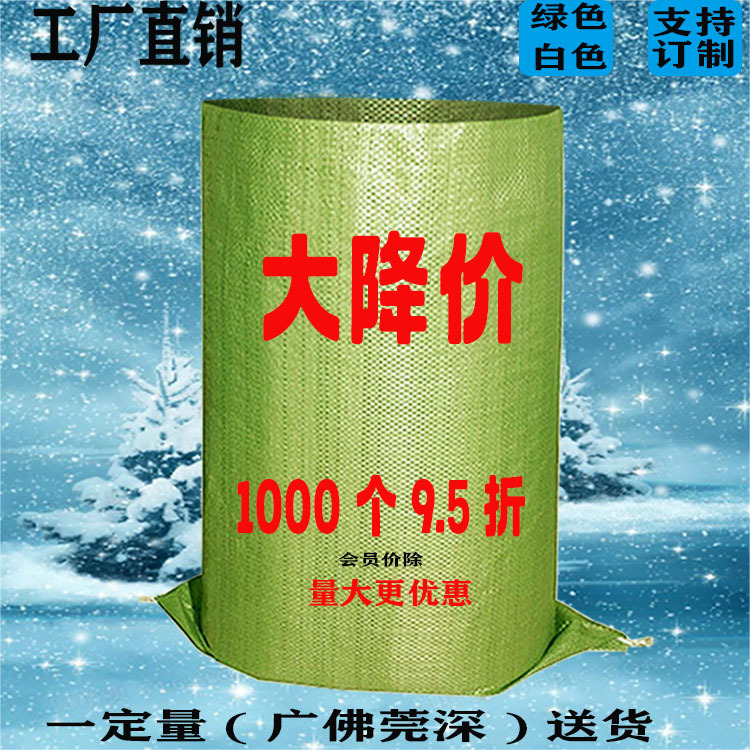 Large Green Plastic Woven Bag for Moving, Packing, Express Delivery, Logistics, Sand, Garbage, Thickened and Waterproof