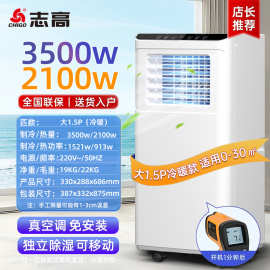志.高可移动空调冷暖一体机无外机单冷免安装式厨房制冷小冷暖两