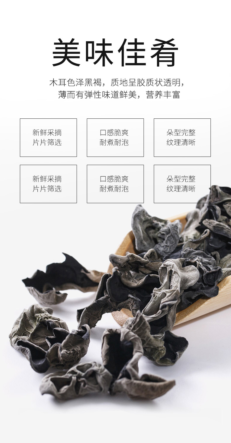 Dried Black Wood Ear Mushroom Small Bowl Grade Whole Rootless Meat Thick 250g Bag key features