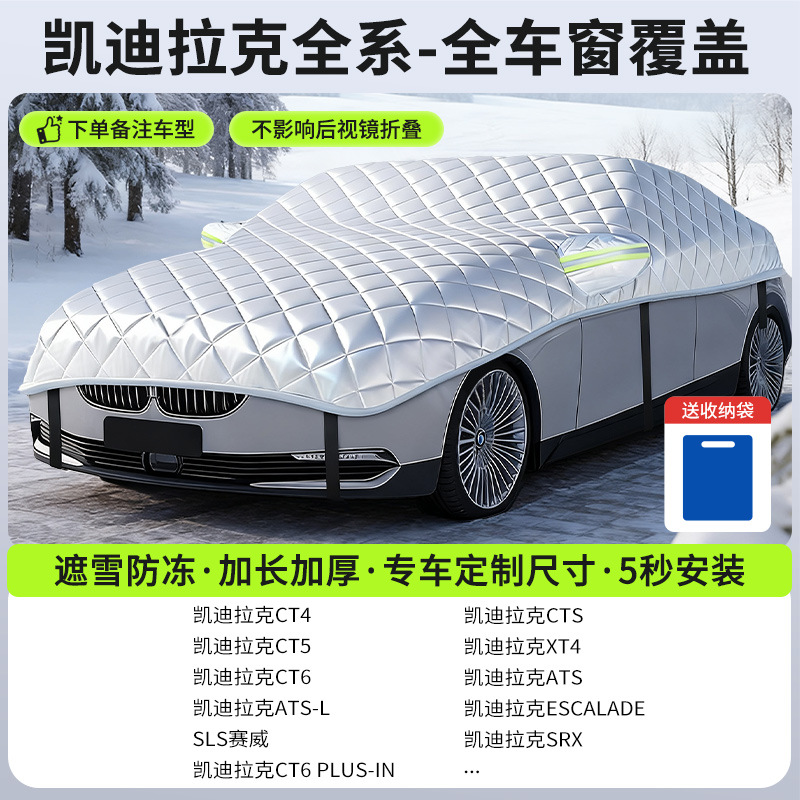 Car snow shield: Qìchē Car Windshield Snow - new-gen-5-cadillac-sedan-full-coverage-snow-frost-protection