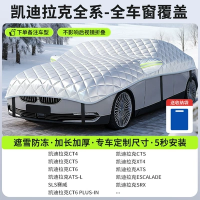 Car snow shield: Front Windshield, Anti-Frost and Snow - new-fifth-generation-cadillac-sedan-version-full-window-coverage-snow-and-frost-protection-customized-car-storage-bag-included