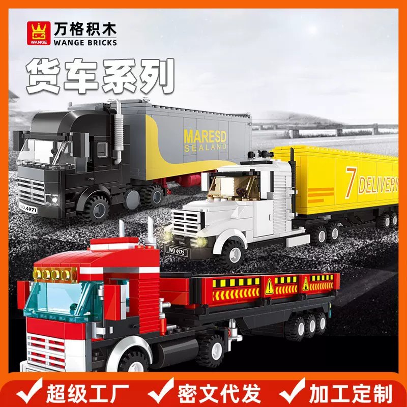 万格儿童拼装玩具小颗粒儿童6-12岁交通认知积木集装箱卡车系列