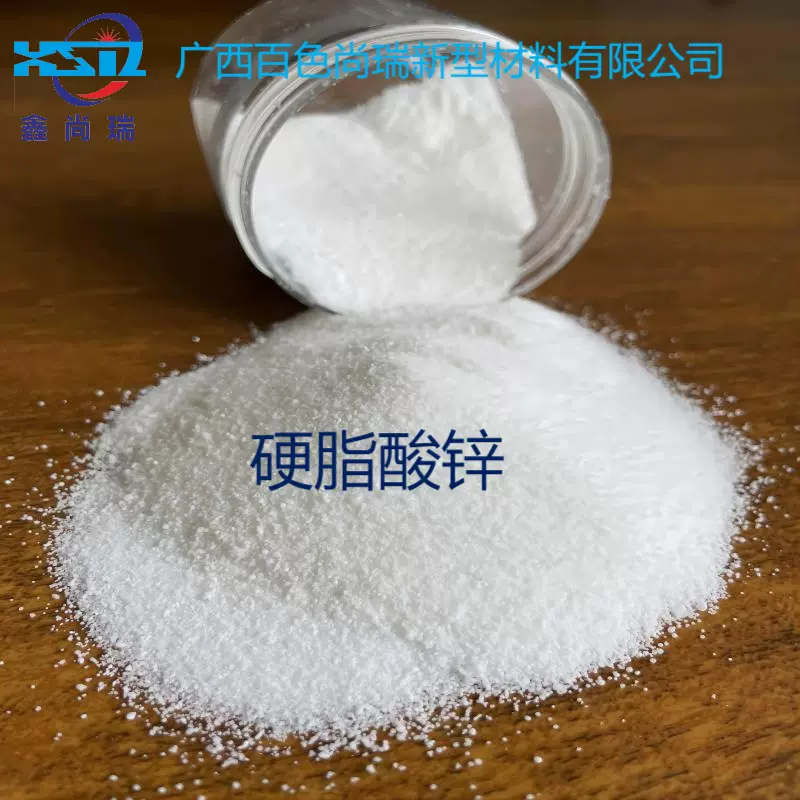 硬脂酸锌塑料涂料PVC橡胶热稳定剂厂家大量现货硬脂酸锌供样