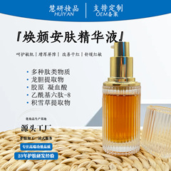 依克多因精華液ホルモン顔紅血糸緩和精華退紅敏修護乾紅かゆみバリア精華液