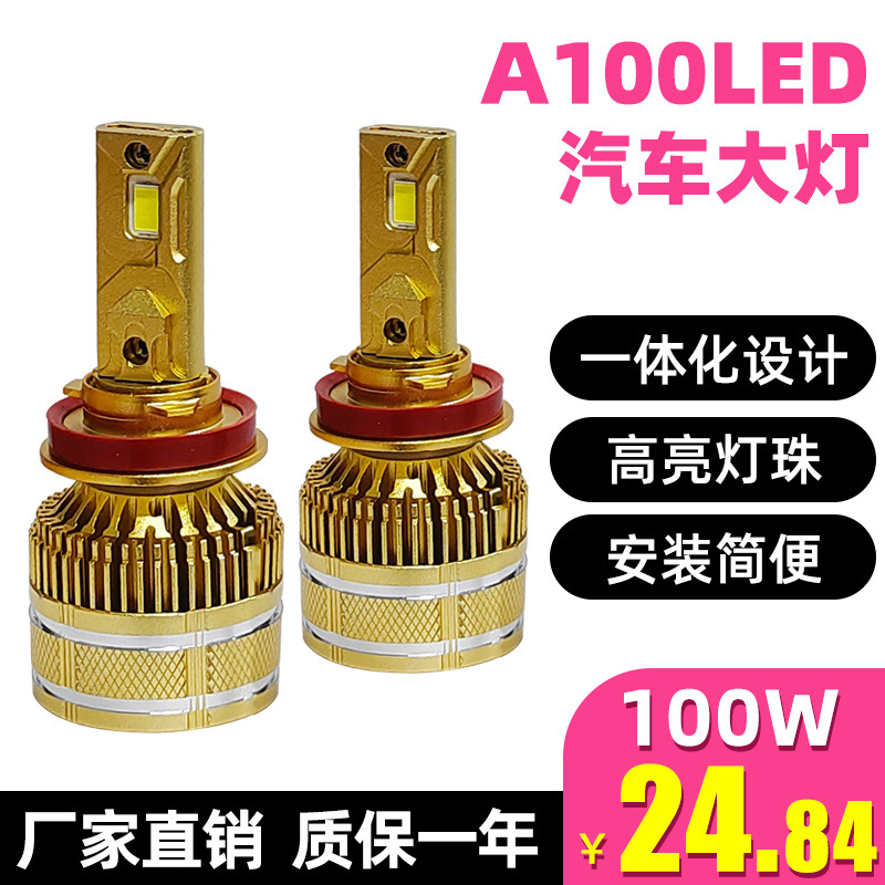 A100车灯