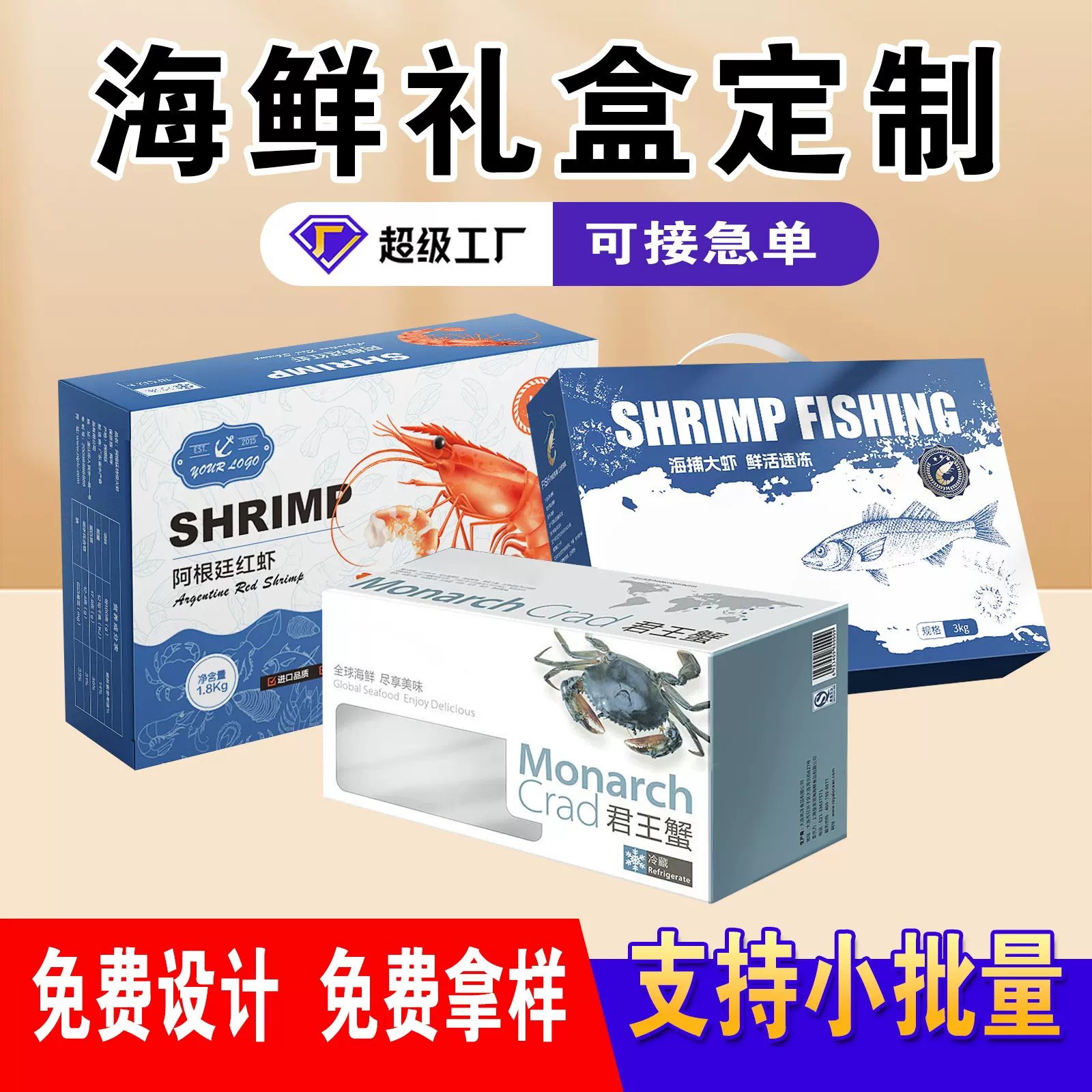 海鲜礼盒包装盒定制大闸蟹海参虾鱼彩盒手提瓦楞盒纸盒新年礼盒