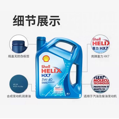 Helix HX7 Blue Shell: Gasoline Engine Oil