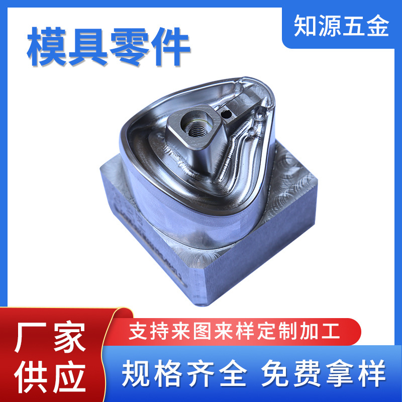 东莞知源专业JG坐标磨 美国穆尔镗孔 高精密五金塑胶模具生产加工
