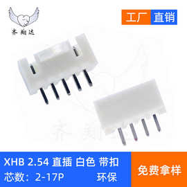XHB白色连接器 2.54MM2-16P带扣直针胶壳插座 XHB-2AW针座接插件