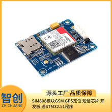 SIM808模块GSM GPS定位 短信芯片 开发板 送STM32.51程序