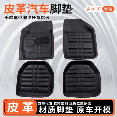 Universal Foot Pad, Hongtu Leather Car