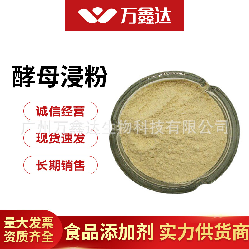 酵母浸粉酵母粉 生物发酵培养菌种工业发酵污水处理 酵母浸粉