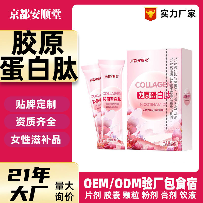 Wholesale Collagen Peptide Powder Solid Drink, Nicotinamide Fish Collagen Peptide Oral Liquid, Manufacturer Oem Customization Wholesale Collagen Peptide Powder Solid Drink, Nicotinamide Fish Collagen Peptide Oral Liquid, Manufacturer Oem Customization
