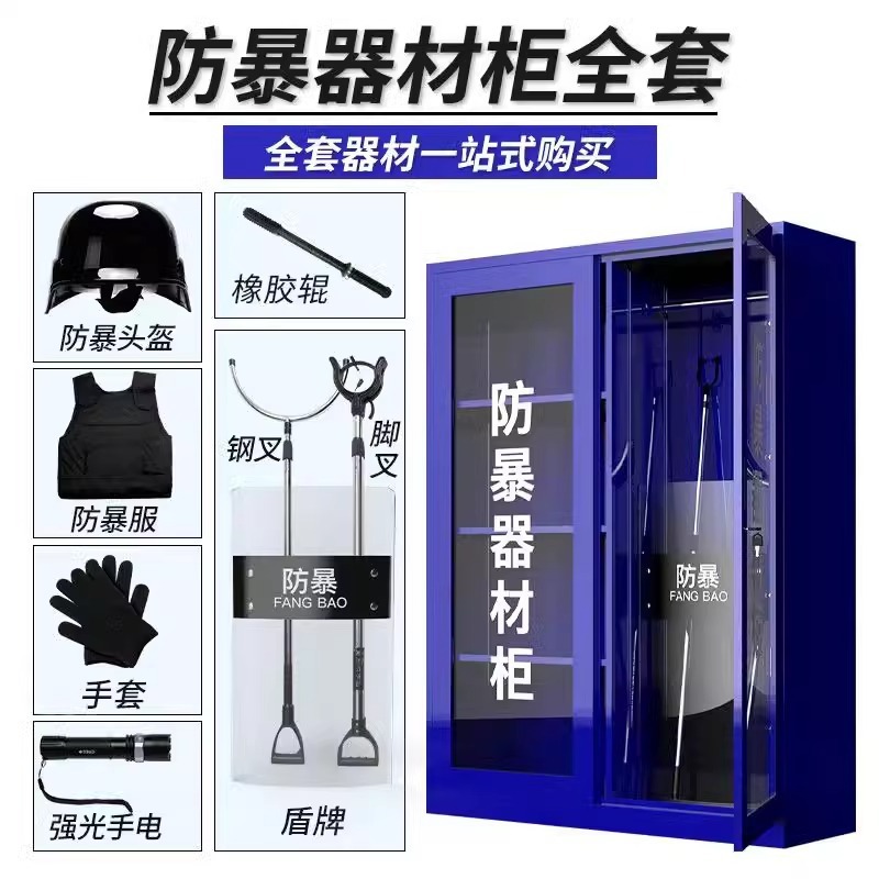 厚型防暴装備キャビネット 学校用反テロ警備防暴盾 緊急装備キャビネット 8点セットキャビネット|undefined