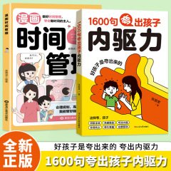 1600句夸出孩子内驱力家教宝典培养孩子自驱力引导孩子情绪的书