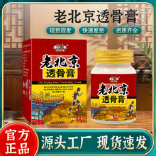 老北京透骨膏舒筋活络膏颈肩腰腿膝盖关节膏藏秘金骨膏泰国老虎膏