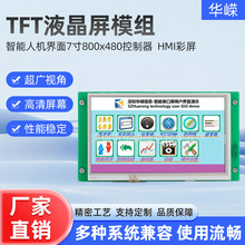 TFTҺģM˙Cȫҕ7@ʾ800x480HMI