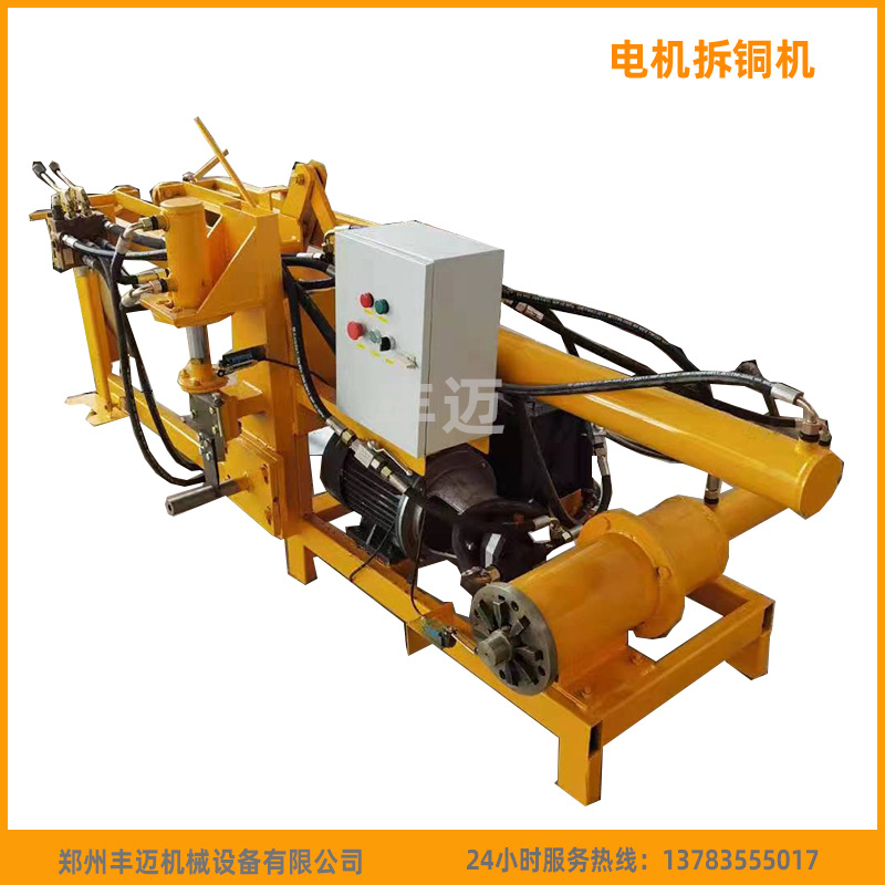 电机拆铜机 废旧电机定子拔铜机 液压废铜线圈拆解机 定子拔铜机