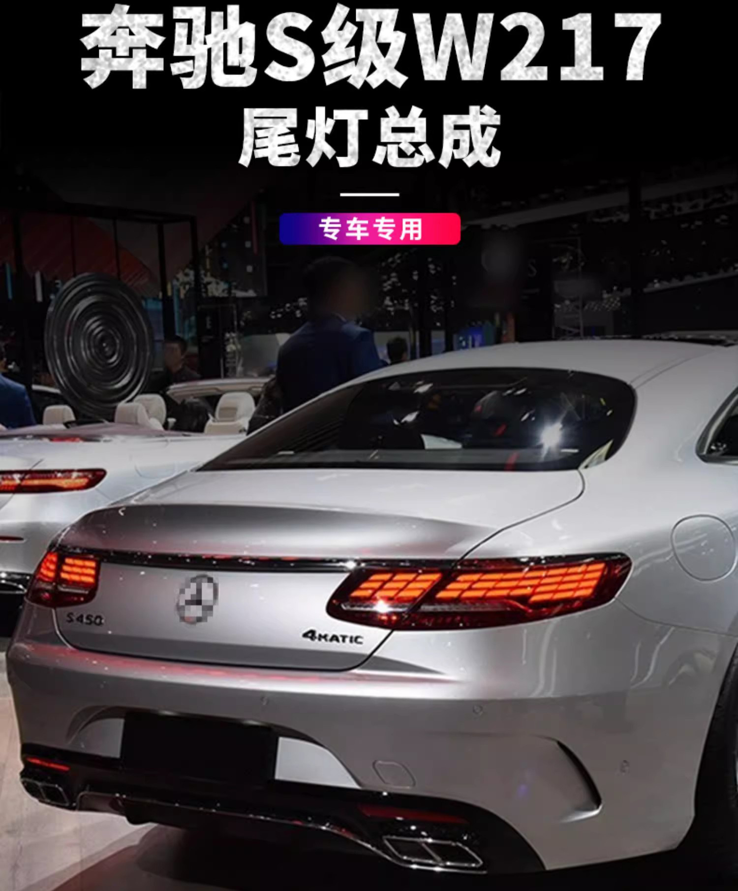 Tail Light For Mercedes-Benz S-Class Coupe W217 Dragon Scale Tail Light
