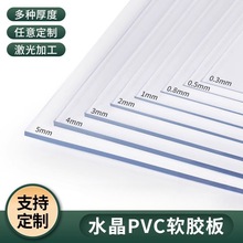 透明pvc软胶板0.2/0.3/0.5/1/1.5/2/3/4/5mm软玻璃桌布桌垫水晶板