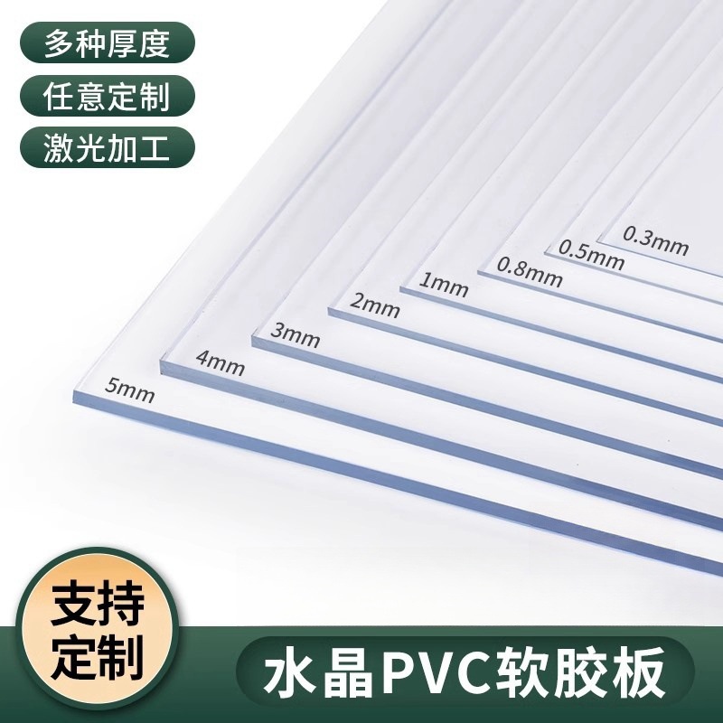 透明pvc软胶板0.2/0.3/0.5/1/1.5/2/3/4/5mm软玻璃桌布桌垫水晶板