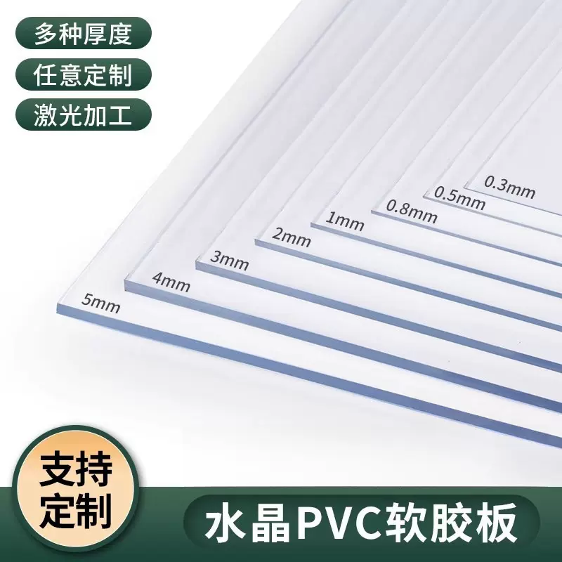 透明PVC软胶板0.2/0.3/0.5/1/1.5/2/3/4/5mm软玻璃桌布桌垫水晶板