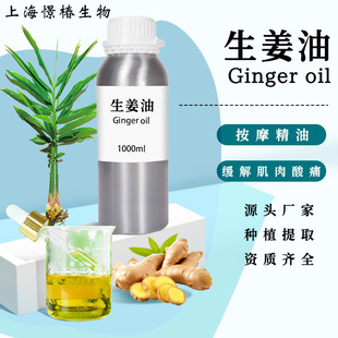 SC�S��ʳƷ�ȼ���������Ginger 0il���͘�֬�����ؽ��������ʹa