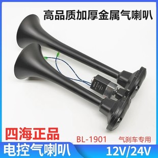 Sihai 24V Air Horn Bus Truck Trailer Universal Horn Whistle 12V Car Electronically Controlled Solenoid Valve
