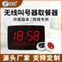 呼叫外卖定制无线呼叫器
