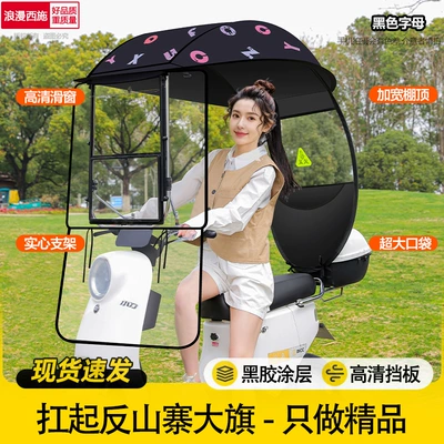Elektromobil üçün ön şüşə çətiri (günlük) — Sliding Window - sliding-window-no-side-baffles-single-sided-ceiling-black-letters-handlebar-with-rearview-mirror