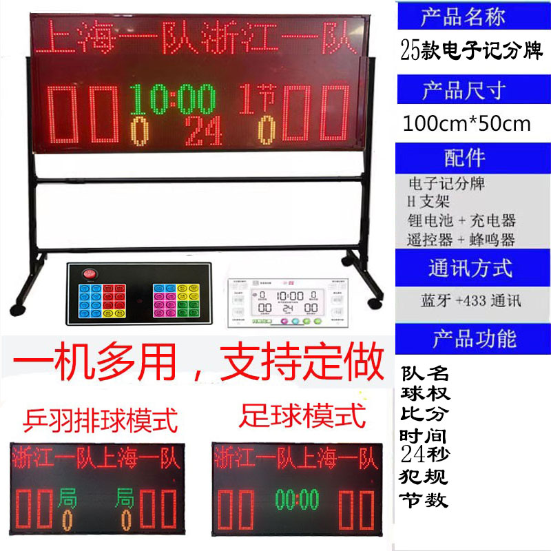 1000mm*500mm 무선 홀로그램 다기능 점수판 + 리튬 배터리
