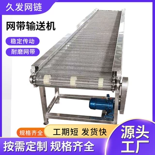 定制不锈钢网带输送机食品清洗烘干传送机重型工业塑料网带输送机