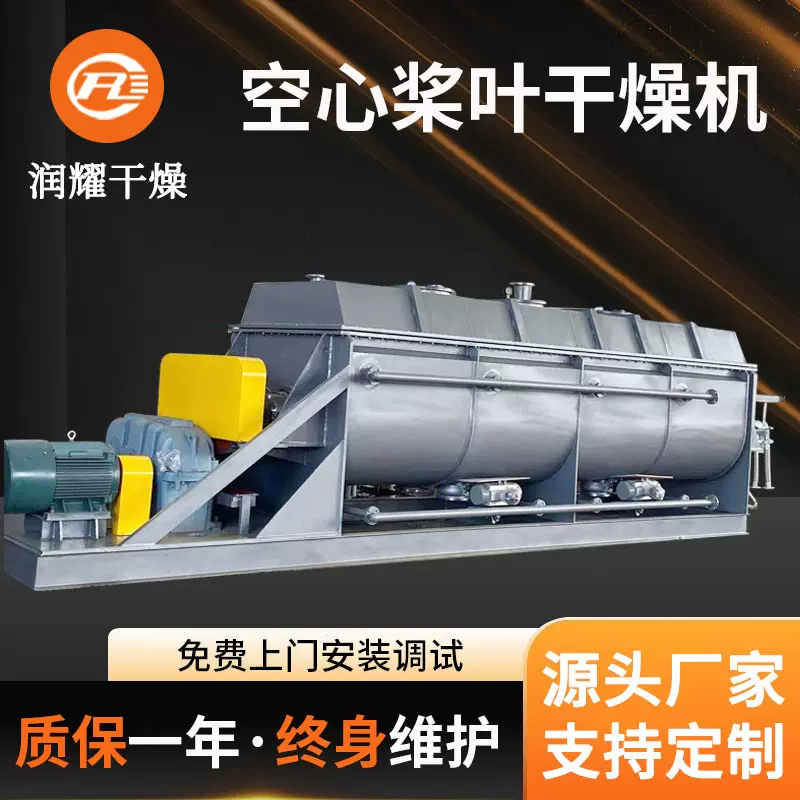 高糊状物料干燥机 污泥空心桨叶干燥机 化工浆状物烘干干燥设备