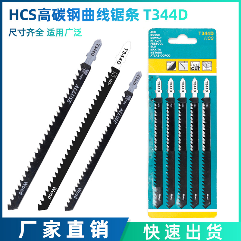 跨境新款 T344D加长曲线锯条132/152长快速切割锯条木材塑料PVC