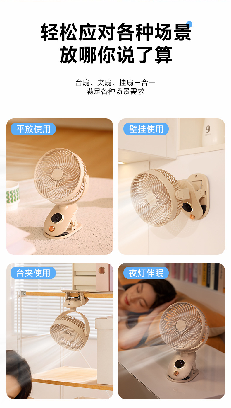 数显夹子风扇