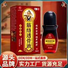 筋络透骨液膏药颈肩腰腿关节按摩发热摆摊产品一件代发