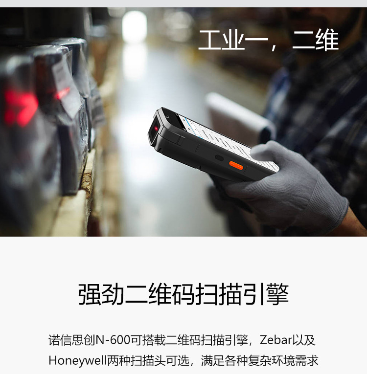 N-600-手持终端前-_03.jpg