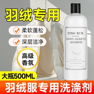 Down coat laundry detergent washing machine special fluffy cotton coat detergent neutral oil removing stain cleaning agent