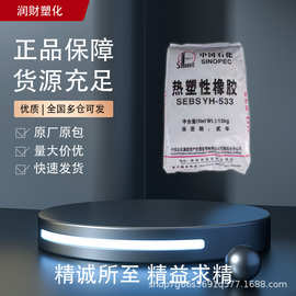 YH-501 中石化巴陵 SEBS 线性高分子结构玩具果冻蜡塑料改性 SEBS