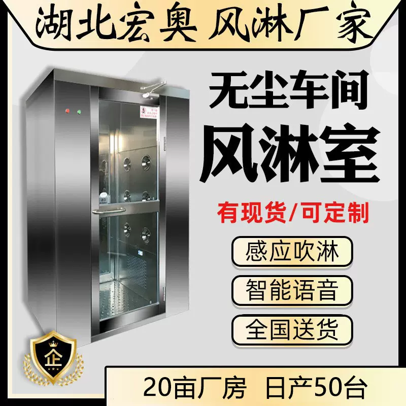 无尘车间风淋室厂家直供 红外感应风淋房上门安装 风淋室通电即用