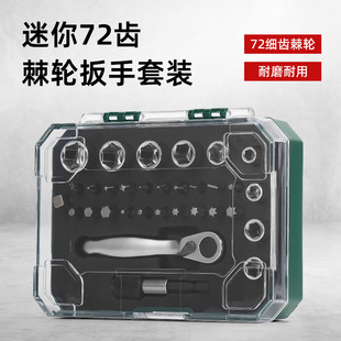 72-Tooth Mini Ratchet Wrench Bit Sleeve Set Hexagonal Two-Way Quick Wrench Bicycle Repair Tool