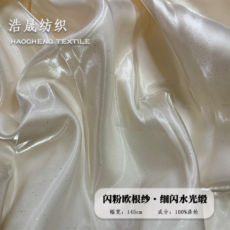 闪亮水光婚纱缎亮片布料DIY装饰连衣裙汉服礼服欧美西装面料