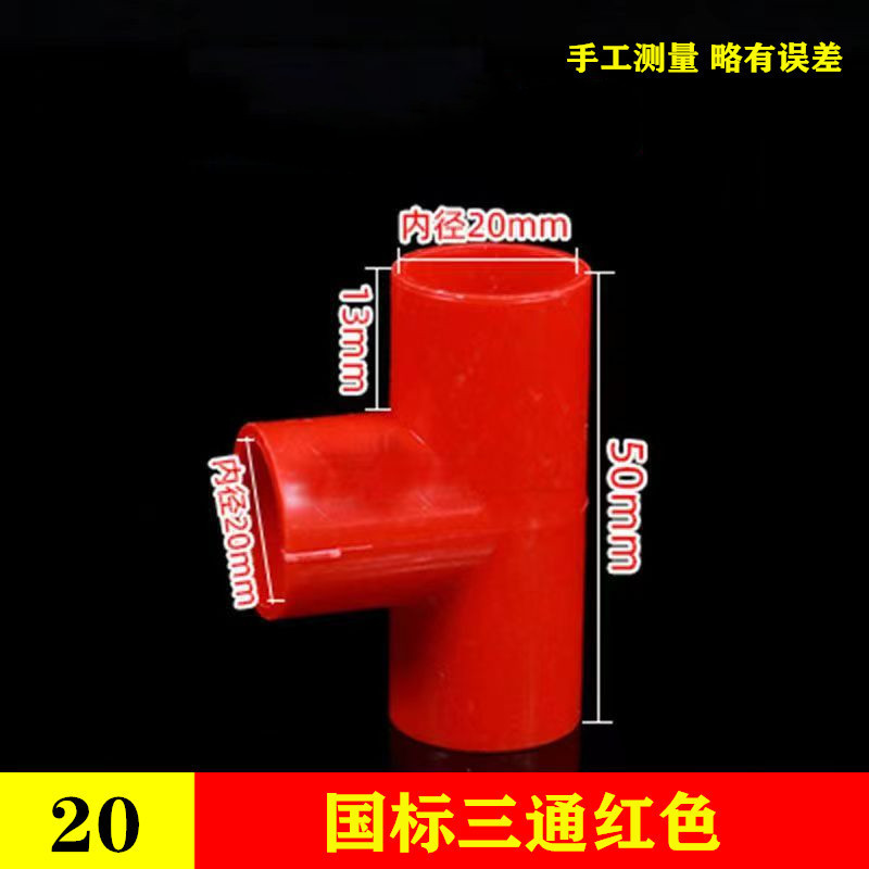Pvc糸通し管部品線管三方厚さ赤青三方電線管部品20 25 32|undefined