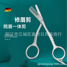 卓旗眉梳剪新手修眉防刮眉剪带梳不锈钢金属眉剪美妆工具现货批发